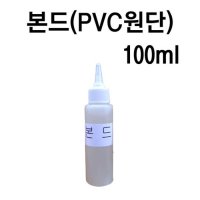 본드 100ml (고무보트 P.V.C원단 자가수리용) / 맥스본드5550 (Max 5550)