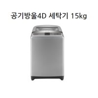 대우위니아 15kg 세탁기 가정용 오피스텔 원룸 모텔 통돌이세탁기 화이트 그레이색상