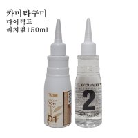 타쿠미 다이렉트 리치펌150ml (1박스30개)파마약