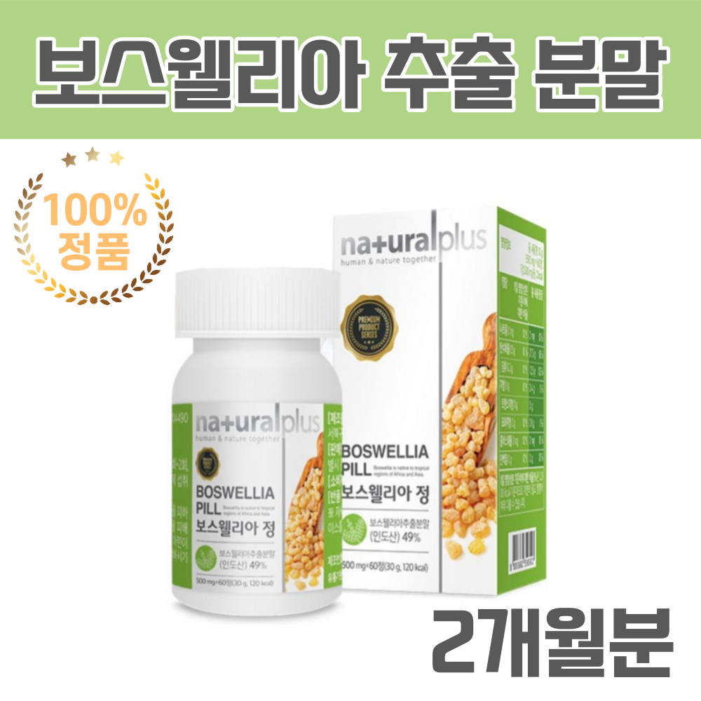 프랑킨세스나무 <b>보스웰리아정제</b> 보수엘리아 보이스웰리아 보스베리아 보스웰릭산