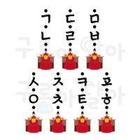 (단품) 세종대왕 모빌 / 한글날 모빌 / 우리나라 모빌 / 유치원 어린이집 환경구성