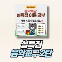 [음악교구 2탄 / 피아노학원 음악교구] 음악학원 음악교구 / 피아노학원 특강수업 / 림스캐슬 음악교구 2탄