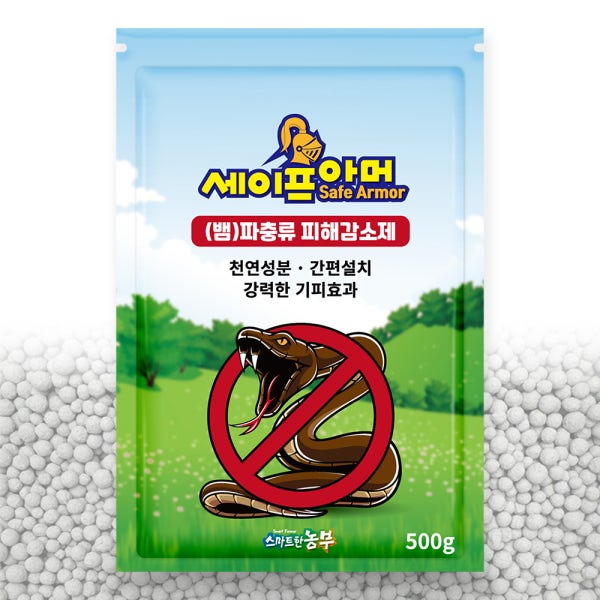 뱀퇴치제 500g 싫어하는냄새 뱀퇴치약 기피제 세이프아머