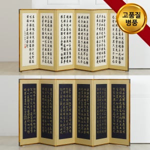 미니병풍 제수용품 작은병풍 가리개 파티션 전통가구 제사용품 6폭병풍