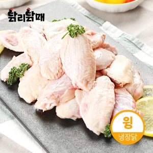[닭리닭매]국내산 냉장 닭날개 윙1kg