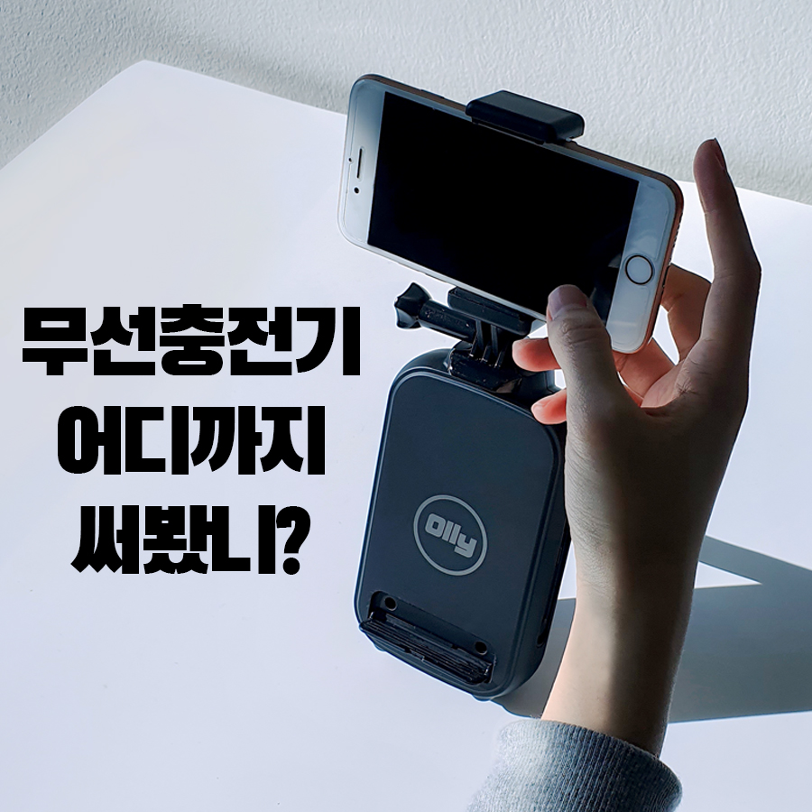 장군컴퍼니 Olly 무선고속충전 다용도배터리