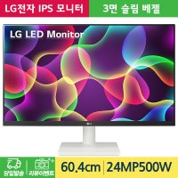 LG전자 24MP500W IPS LED 컴퓨터 모니터 60CM 신모델