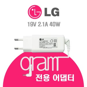 LG 정품 올데이 그램 어댑터 15Z950-GT30K / 15Z950-GT50K 용 19V 2.1A 40W (3.0) 충전기 ADS-40MSG19 19040GPK
