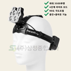 파워빔 충전식 LED 헤드랜턴 90도 줌인아웃 라이트 등산 해루질 야간 등산