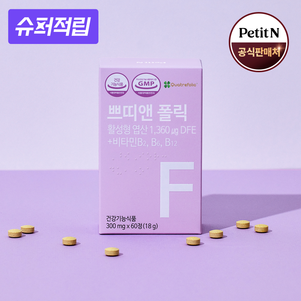 쁘띠앤 폴릭 활성 <b>엽산</b> 비타민B12 영양제 임산부 임신 준비 전 부부 특허 메틸 4세대 (2개월)