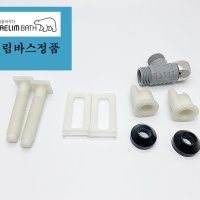 DST300,DST1300,DST200,대림바스연결부속셋트