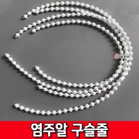 [철모아]양변기 변기줄 구슬줄 마개줄 화장실 염주알 마개 레버 줄 끈 부속 연결 교체