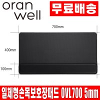 게이밍 일체형 손목 보호 쿠션 장패드 5mm OVL700