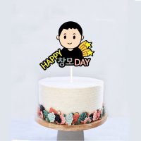 [오늘출발 내일도착] 생일토퍼 일러스트 드로잉 토퍼 축하 선물 토퍼제작