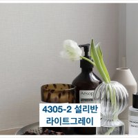 신한벽지 파인하임 4305-2 설리반 라이트그레이 1박스(20롤) 소폭합지벽지