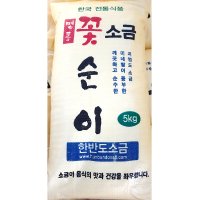 소금 요리용 식당 업소용 5kg 꽃소금 5KX2