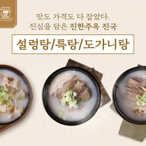 따맛촌 무항생제한우 고기 사골곰탕 설렁탕 아기국 사골육수 곰국 국밥 소용량 5팩세트