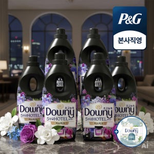 다우니 호텔 컬렉션 미스티크 1L 초고농축 섬유유연제 본품 6개 + (증정) 섬유유연제 200ml 샘플 1개