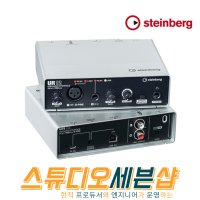 STEINBERG UR12 스타인버그 USB 오디오인터페이스 1 x D-PRE