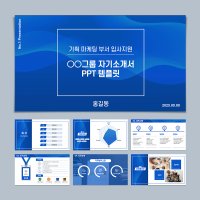 기업 와이드형 자기소개서 포트폴리오 PPT 템플릿 9p