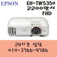 a1(엡손 / EH-TW5350 / LCD / 2200안시 / FHD)월드2