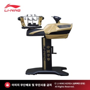 리닝 LI NING 스트링머신 E5000(AXJN004-1) 배드민턴용품