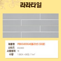 PB65400G4 (올리브) (유광)/ 65X400, 1㎡, 38pcs