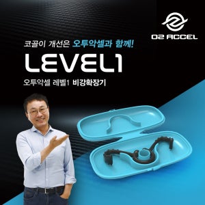 O2A-L1_코골이증상완화 오투악셀 비강확장기