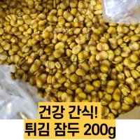 더담은 파바빈 수제튀김 200g 자이언트파바빈 파바빈콩 잠두 누에 파바빈효능 고단백 영양