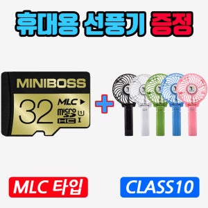 아톰 골드 ACE K3000 블랙박스 호환 32GB MLC-SD메모리카드+휴대용선풍기