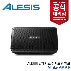 [프리버드] Alesis 전자드럼 앰프 Strike AMP 8