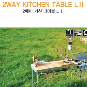 코베아 2웨이 키친 테이블 L Ⅱ (믹스컬러)