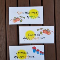 캘리그라피 추석 봉투