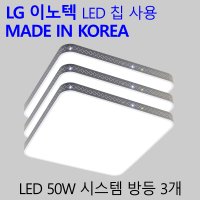 LED방등교체 국내산LED방등 시스템 50W 3개