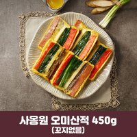 사옹원 오미산적 450g /명절음식 /부침 / 산적꼬치 /4개이상구매시 수제식혜증정