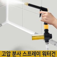 나산 레이저 워터건 정원 세차 베란다 욕실 물청소 호스 호수 고압 세차건 분사 스프레이