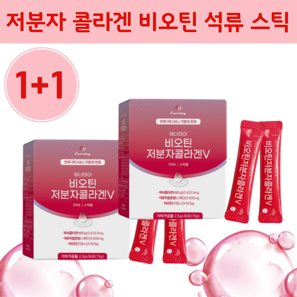 <b>저분자콜라겐</b>펩타이드 리얼 석류 <b>저분자</b> 미녀 <b>콜라겐</b> <b>매일</b> 먹는