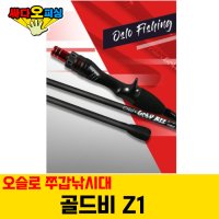 (싸다오피싱) 오슬로 수평에기 골드비 Z1 주꾸미/갑오징어 전용 낚시대