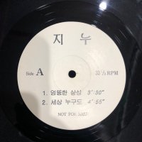 [희귀 MINT급 DJ 홍보용 PR판 LP] 지누 - 엉뚱한 상상 (이승환 드림팩토리 속한 가수 및 유희열 작곡 등) / 비매품 12인치 싱글 엘피 바이닐