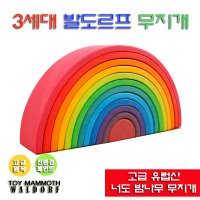 발도르프 원목 교구 레인보우 무지개 블럭 유아 아이 장난감 돌 유치원 어린이집 선물