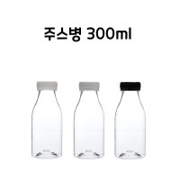 주스병 300ml 물통 쥬스 음료 병 더치 커피 소분 소스 원액 액기스 차 디톡스