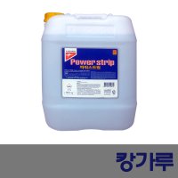 캉가루 파워스트립 18.75L 경리형 박리제