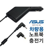 ASUS 차량용 노트북 충전기 시거잭 어댑터 N56VZ 전용 NC-91A