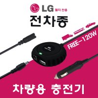 LG ADP-65HJ BB A12-065N2A 차량용 노트북 충전기 어댑터 FRE-120W