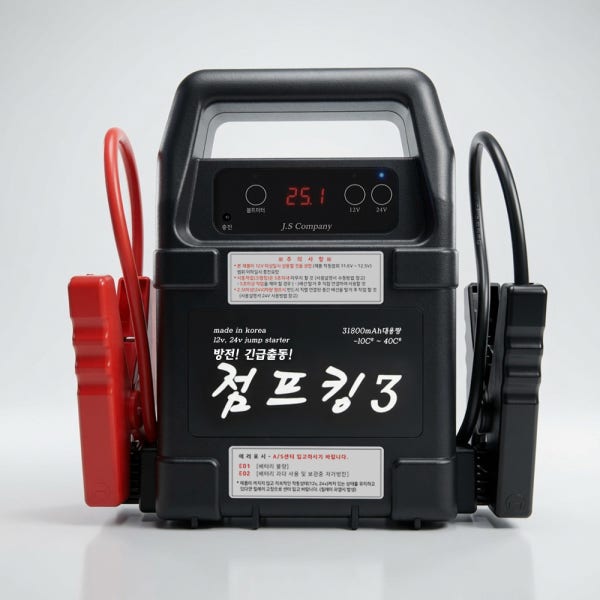 점프킹 국산 점프스타터 12v, 24v공용 대용량 화물차, 전차종, 긴급출동