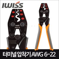 IWISS 터미널압착기 IWS-16