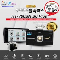 아이빔블랙박스 HT-700BN PLUS (B6) FHD 2CH SD 32G