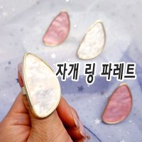 자개링 네일파렛트 젤네일 글리터 컬러 믹싱 팔렛트