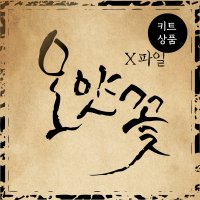 [서울 정동, 광화문] 오얏꽃X파일 야외 방탈출, 가족과 연인의 즐거운 역사 미션 게임