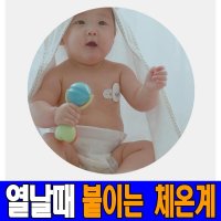 스티커 가정용체온계 발열 디지털 신생아 아기체온계 자동체온측정기 접촉식 코로나열체크